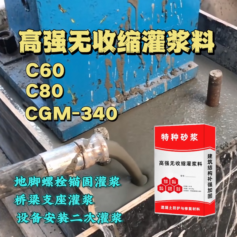 珠山灌浆料施工需要振捣吗？